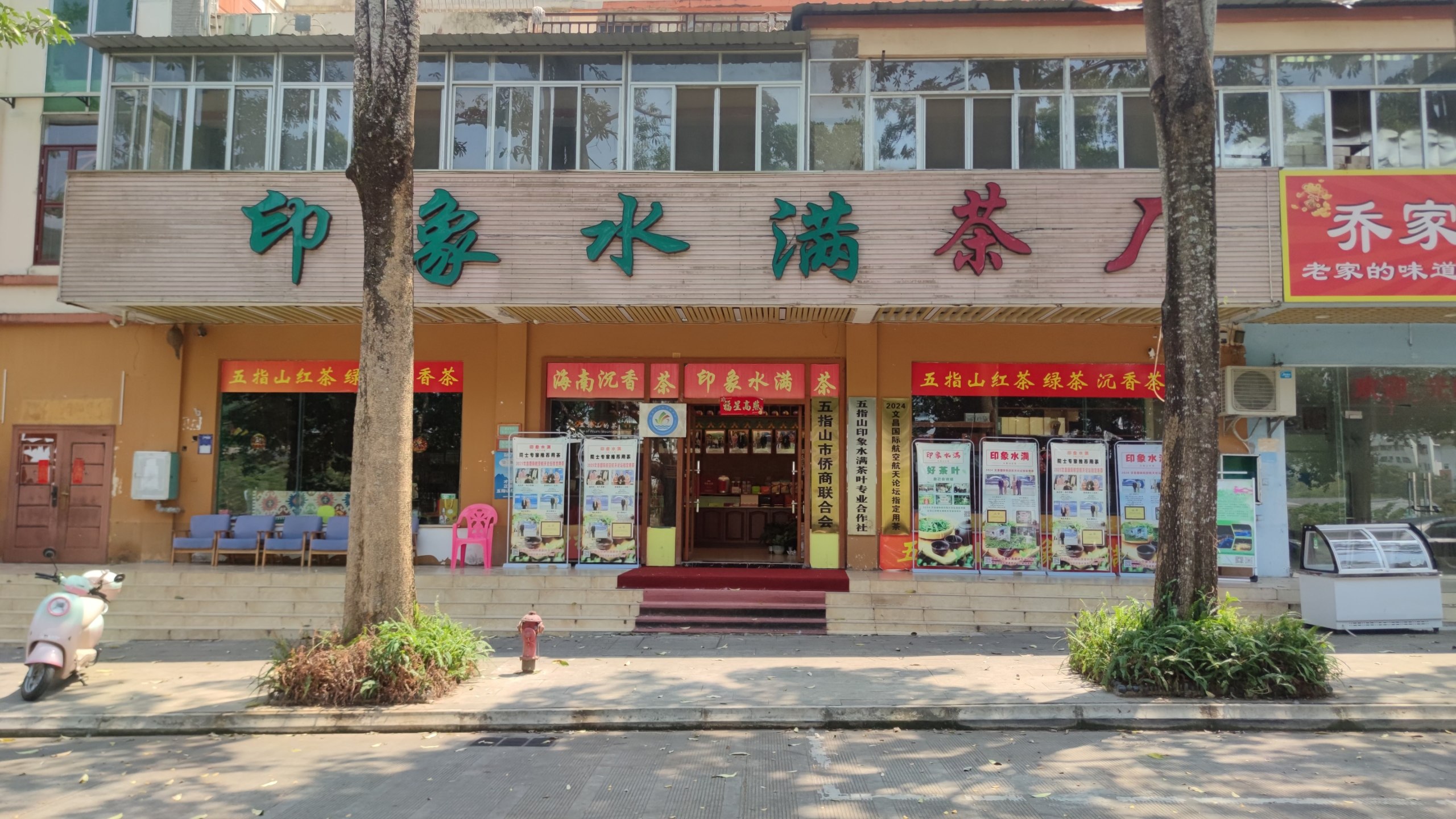 Eingang des Teehauses in Wuzhishan